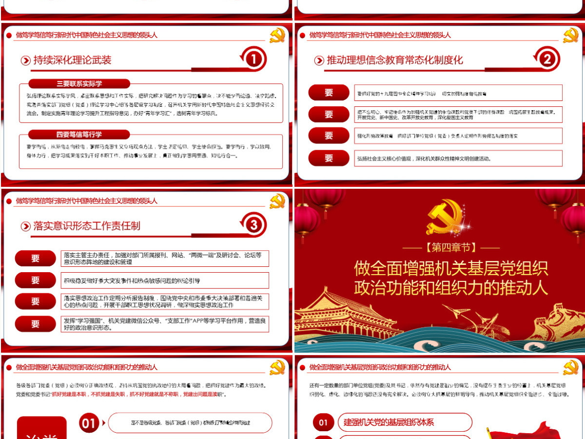 强化政治机关意识走好第一方阵全面从严治党党员干部培训党课PPT模板-含讲稿