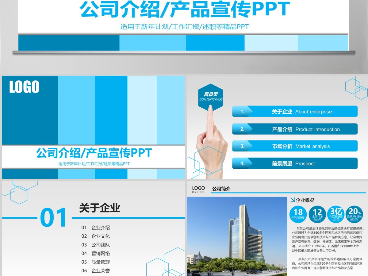 蓝色大气企业简介企业文化宣传PPT模板幻灯片