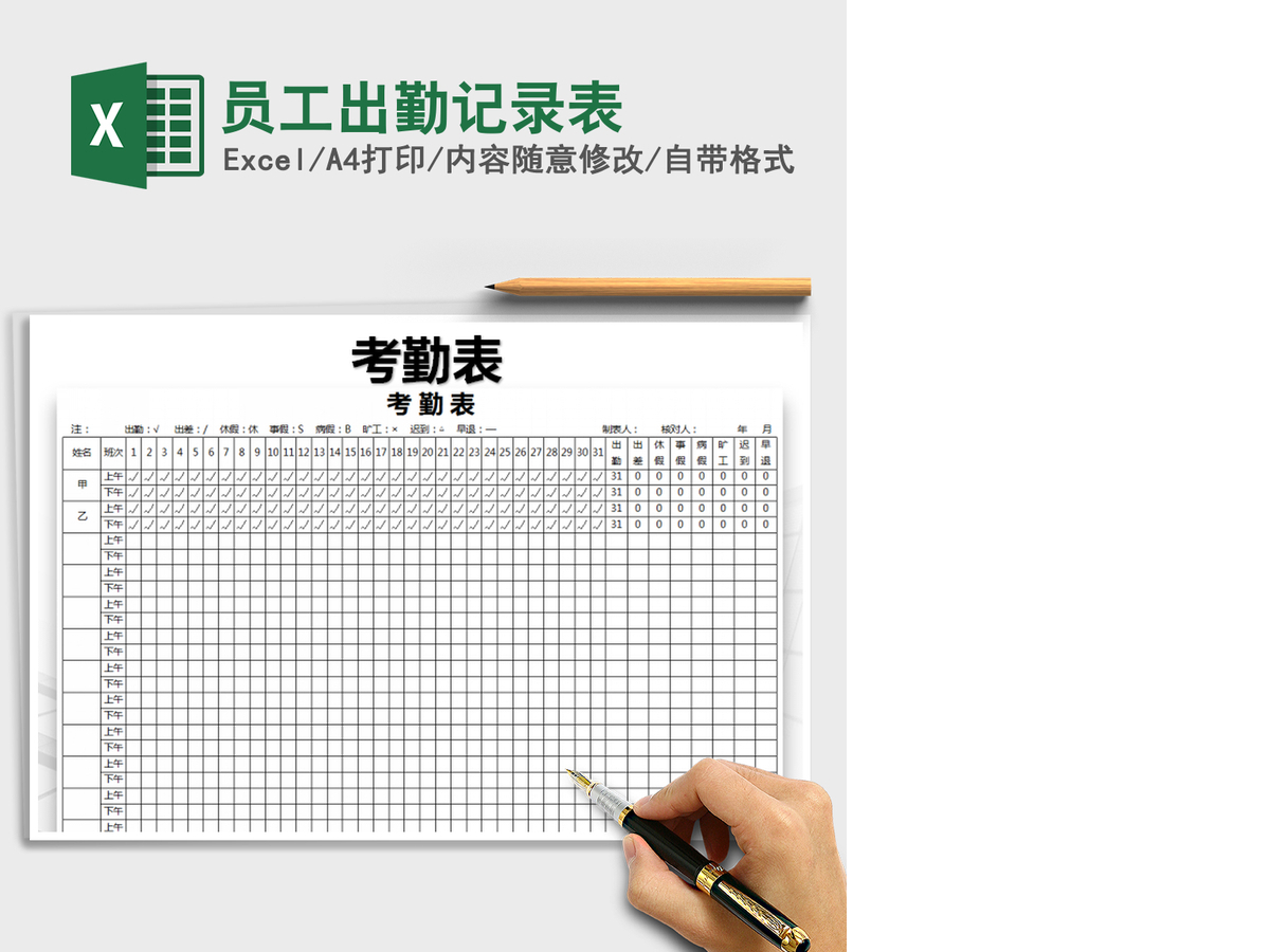 2021年员工出勤记录表 2021年员工出勤记录表