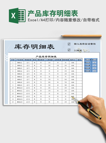 2021年产品库存明细表