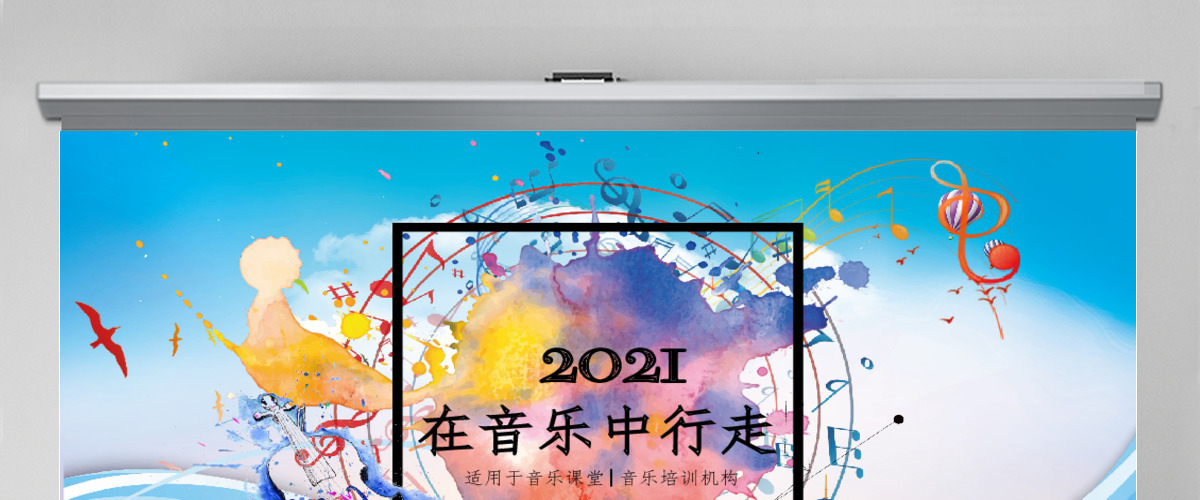 时尚水彩音乐课培训教程PPT 时尚水彩音乐课培训教程PPT