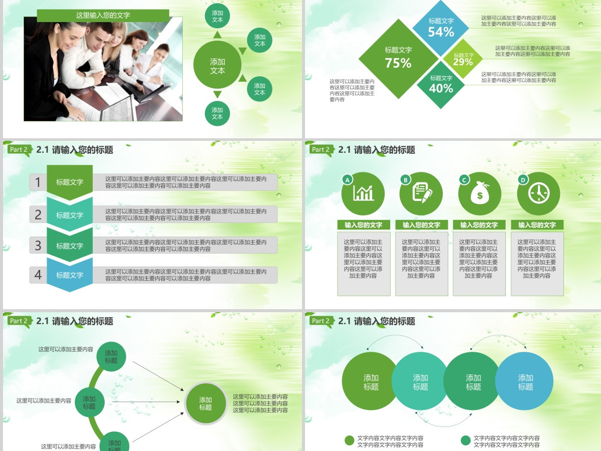 绿色低碳环保生活项目公关营销动态PPT 绿色低碳环保生活项目公关营销动态PPT