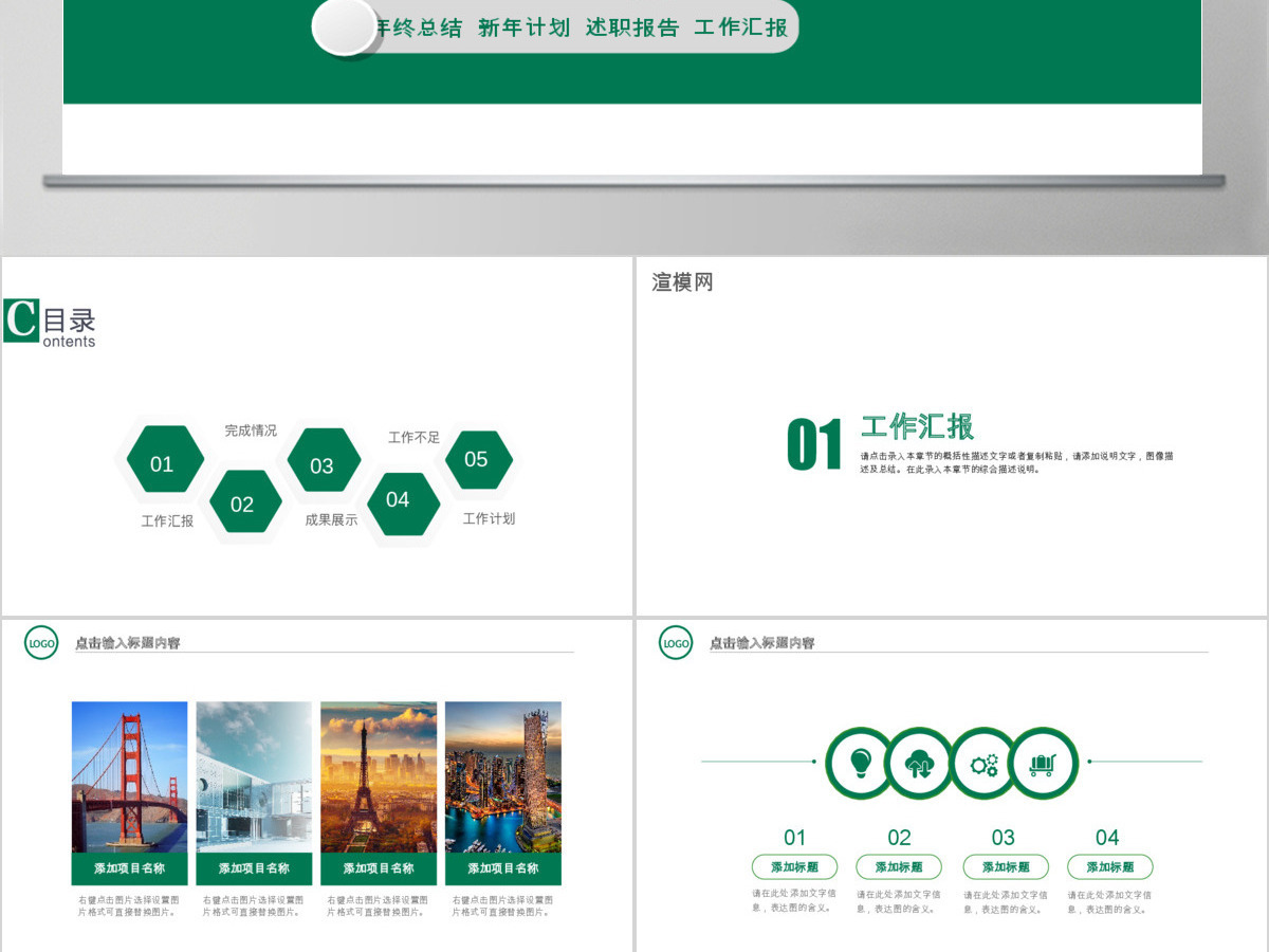 2017年绿色清新邮政银行通用PPT模板