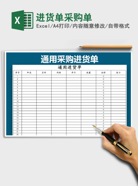 2021年进货单采购单 2021年进货单采购单
