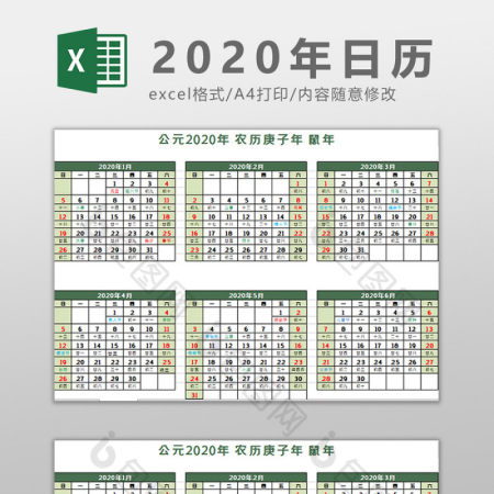 清新绿色2020年日历Excel模板