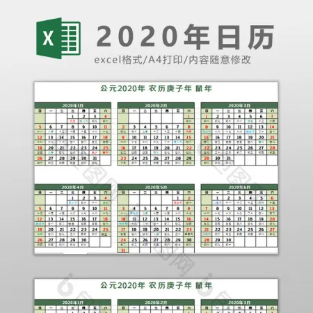 清新绿色2020年日历Excel模板 清新绿色2020年日历Excel模板