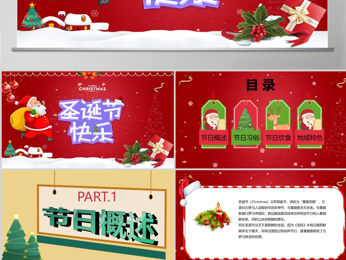 红色圣诞节快乐通用PPT模板