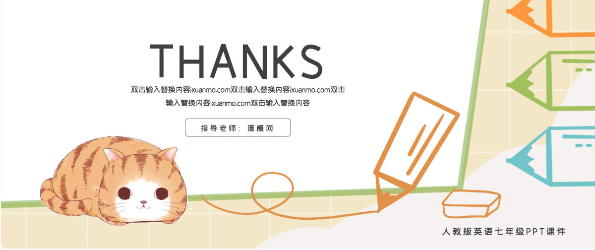 人教版初七年级英语PPT课件