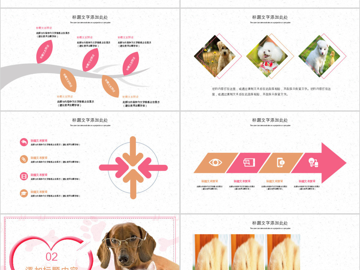 世界动物日宠物店宠物美容宠物医院动态PPT