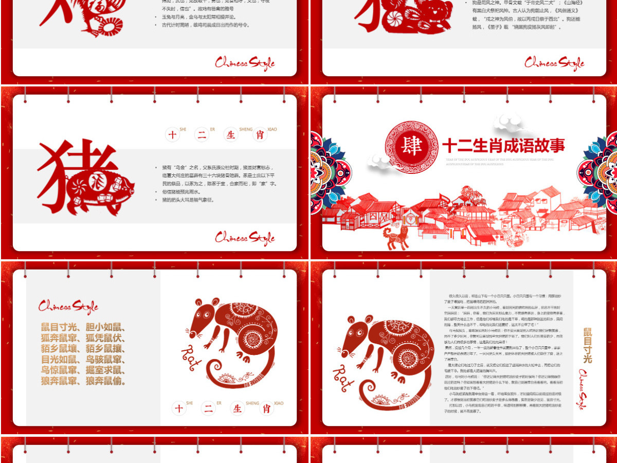 原创剪纸中国风十二生肖中国传统文化PPT模板-版权可商用 原创剪纸中国风十二生肖中国传统文化PPT模板-版权可商用
