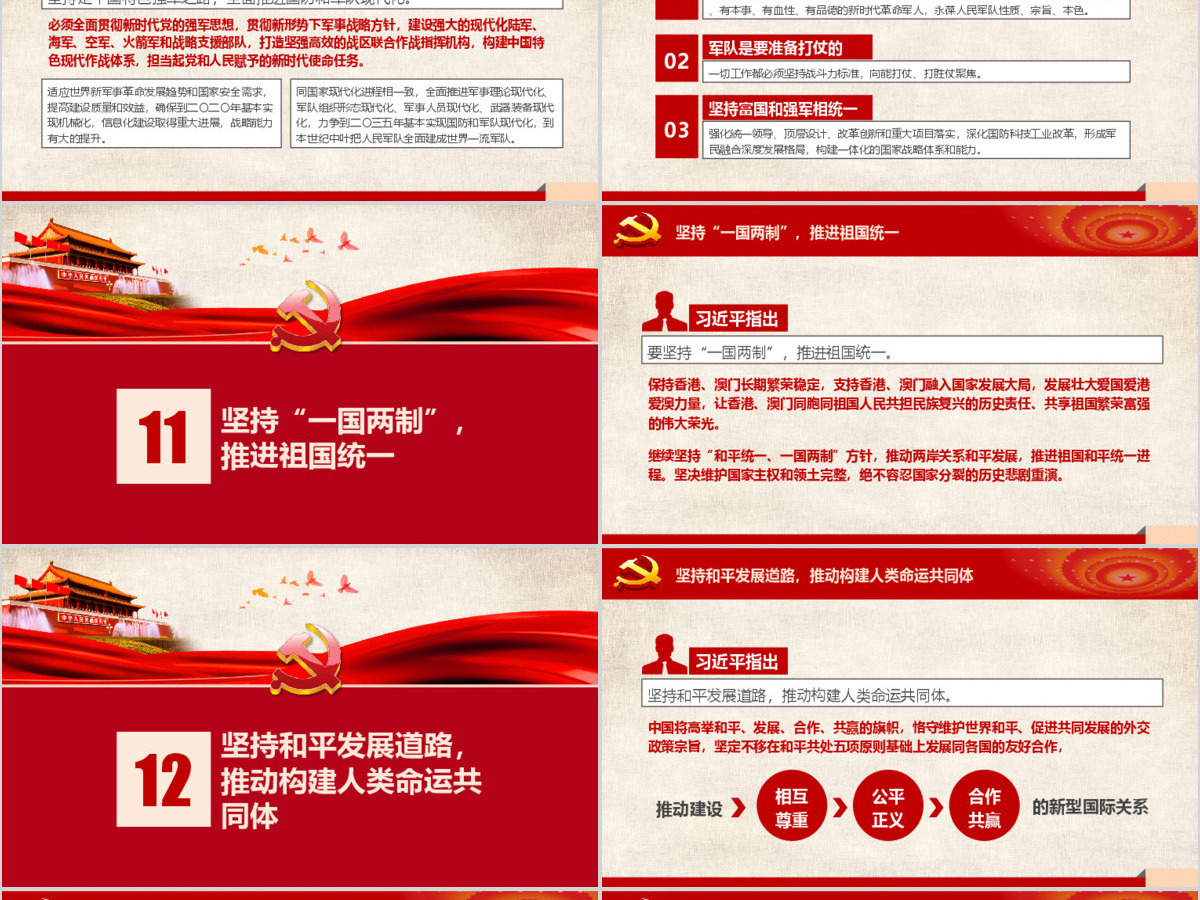 2019党的十九大报告PPT模板 2019党的十九大报告PPT模板