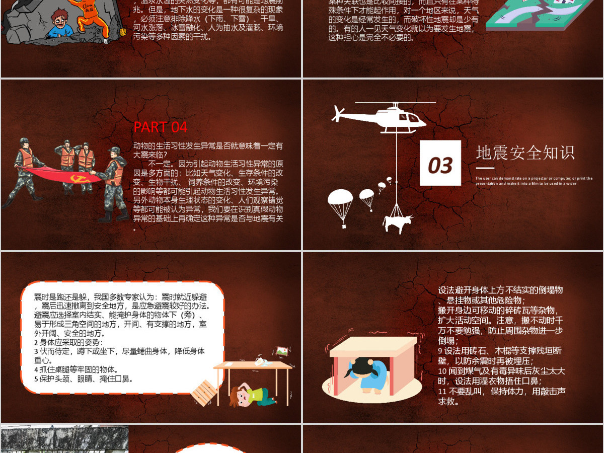 地震安全宣传PPT模板pptx 地震安全宣传PPT模板pptx