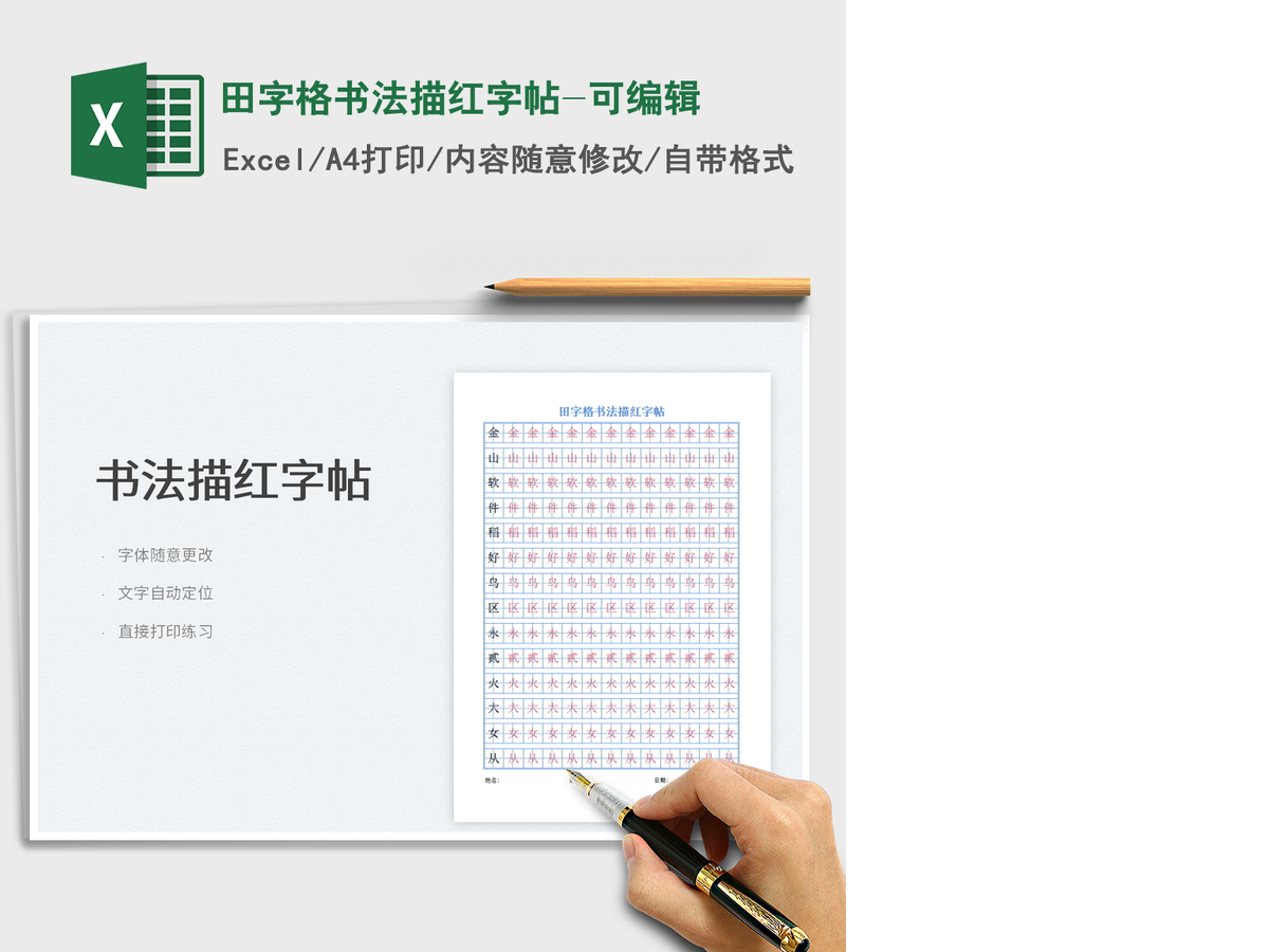 2021田字格书法描红字帖-可编辑免费下载 2021田字格书法描红字帖-可编辑免费下载