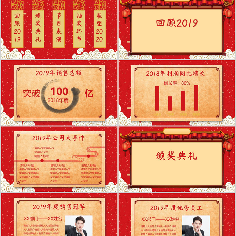 红色中国风商业年会颁奖PPT模板 红色中国风商业年会颁奖PPT模板