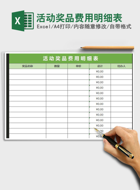 2021年活动奖品费用明细表 2021年活动奖品费用明细表