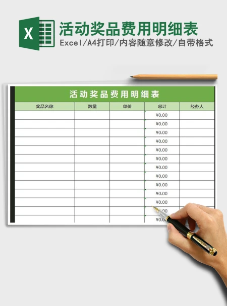 2021年活动奖品费用明细表 2021年活动奖品费用明细表