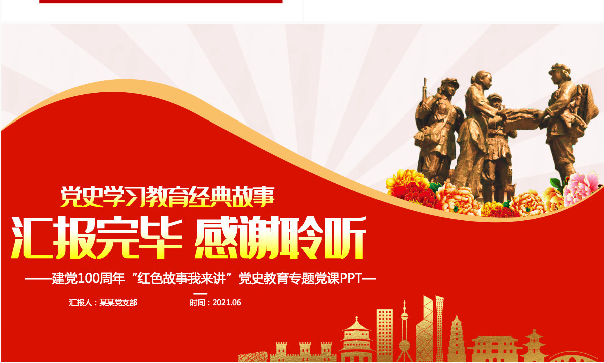 半条被子映初心PPT2021建党100周年党史故事我来讲红色经典故事党课课件