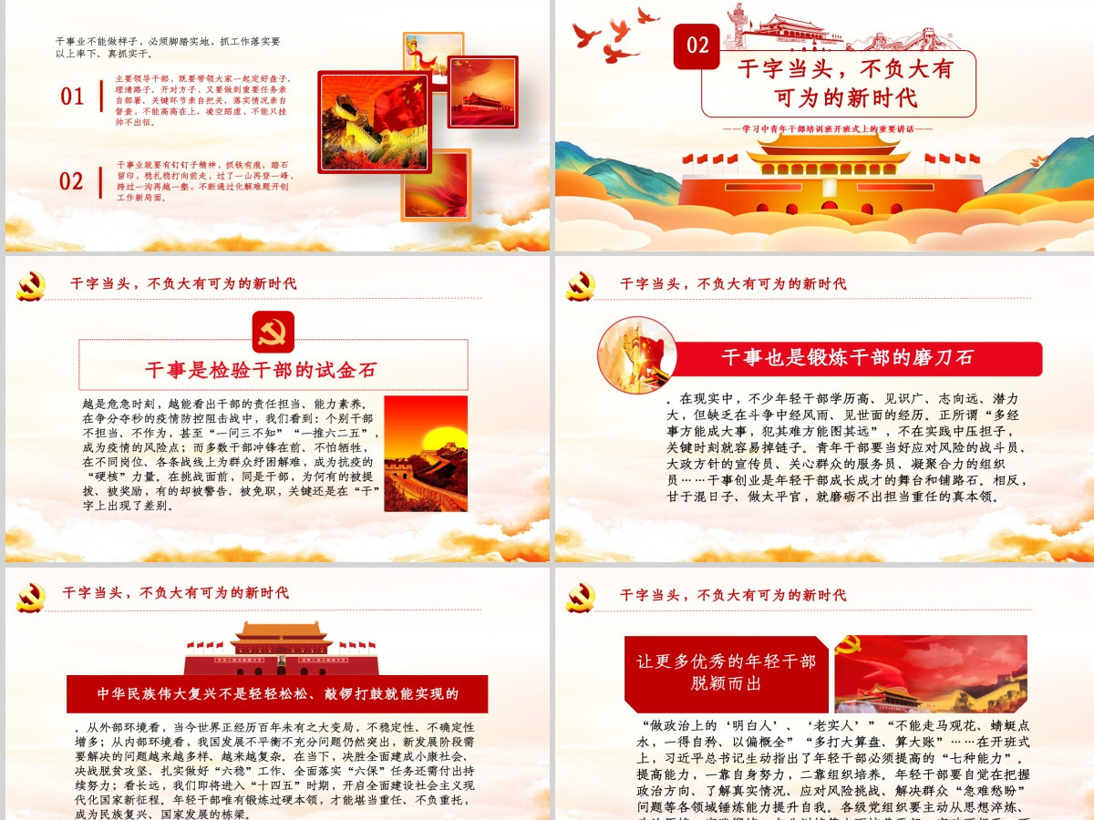 时尚手绘党建风中青年年轻干部培训班重要讲话领导干部要提升七种能力党课PPT-含讲稿 时尚手绘党建风中青年年轻干部培训班重要讲话领导干部要提升七种能力党课PPT-含讲稿