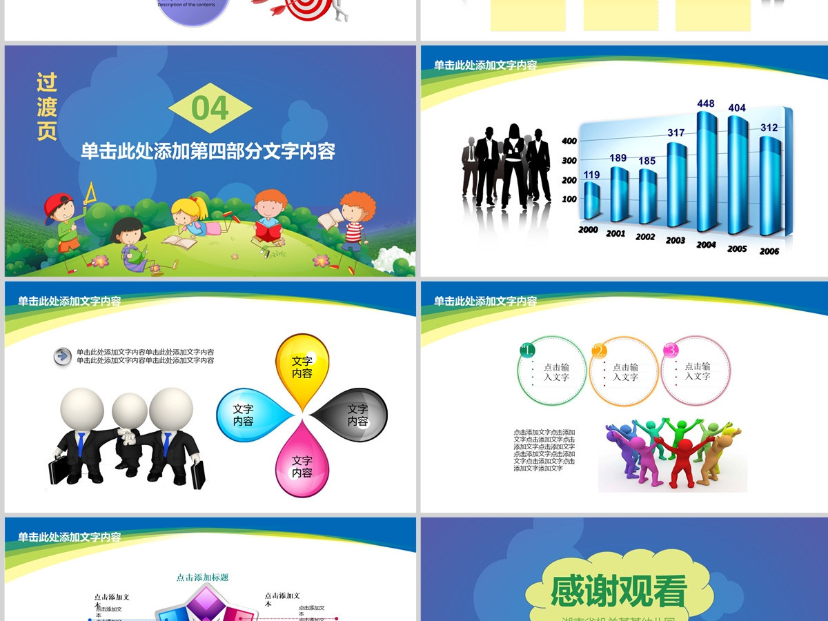 卡通幼儿园小学生家长会PPT模板幻灯片下载 卡通幼儿园小学生家长会PPT模板幻灯片下载