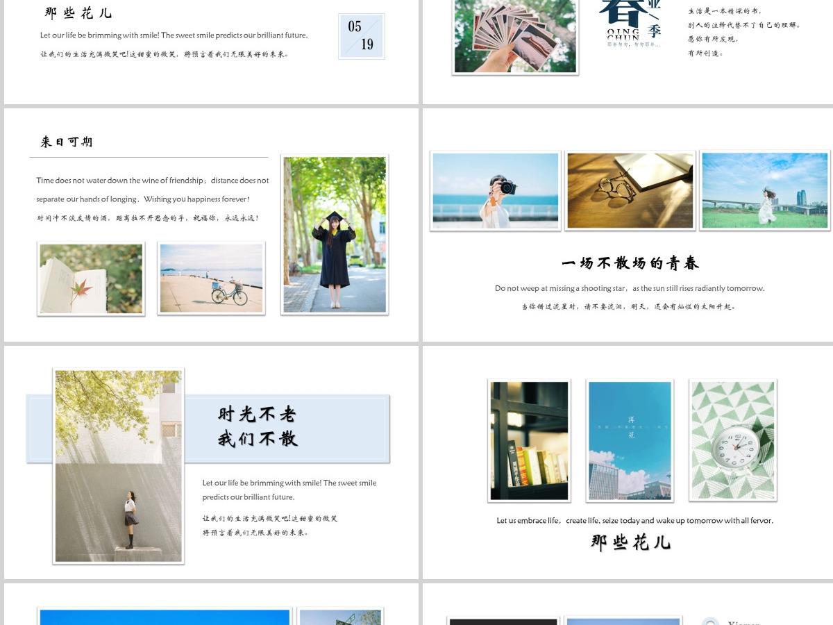 毕业季青春纪念册画册PPT模板