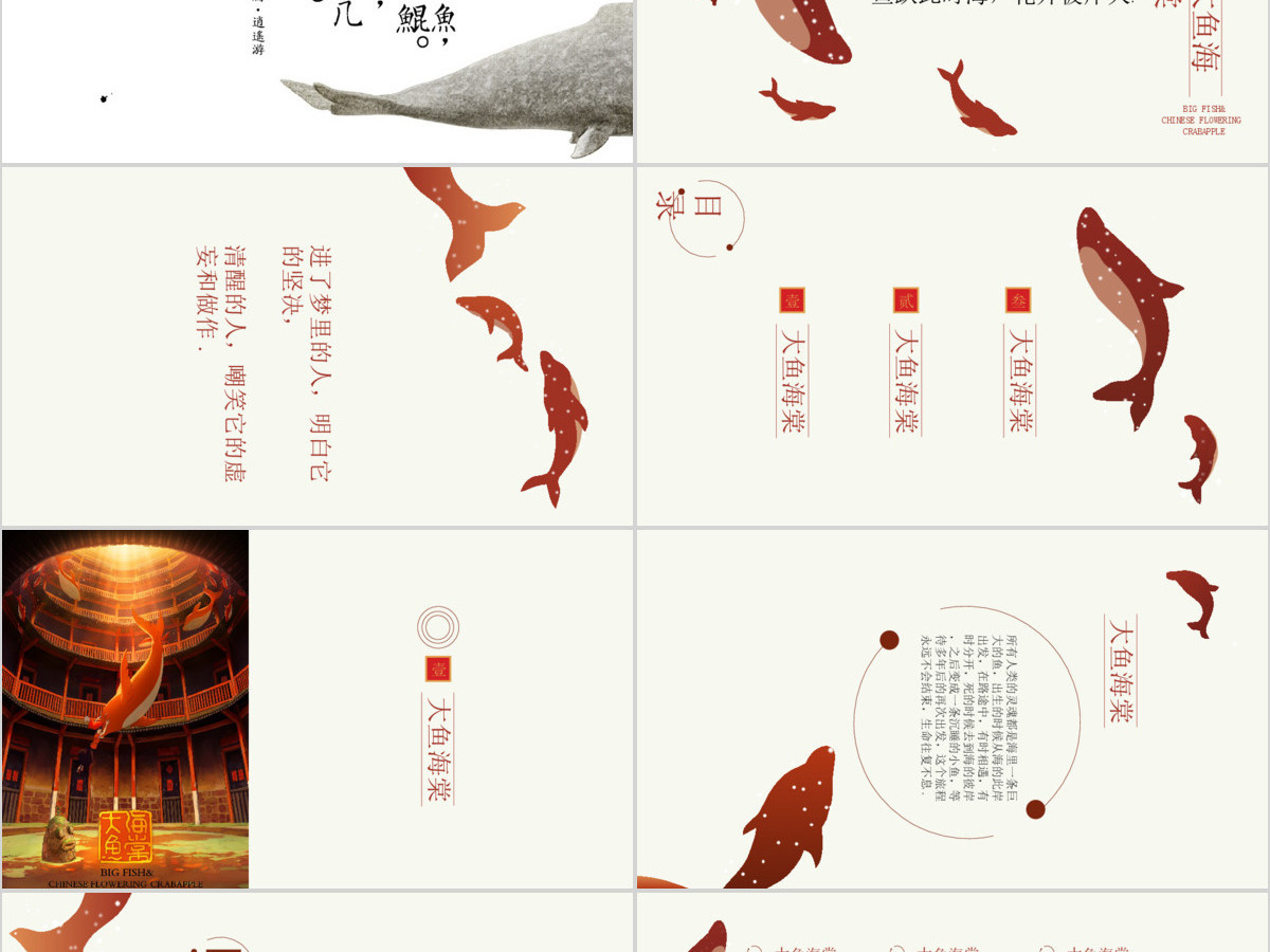 简约艺术创意中国风动画大电影《大鱼海棠》动态ppt模板 简约艺术创意中国风动画大电影《大鱼海棠》动态ppt模板