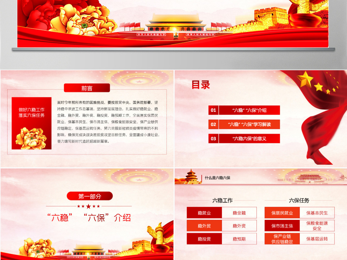 六稳六保党课PPT