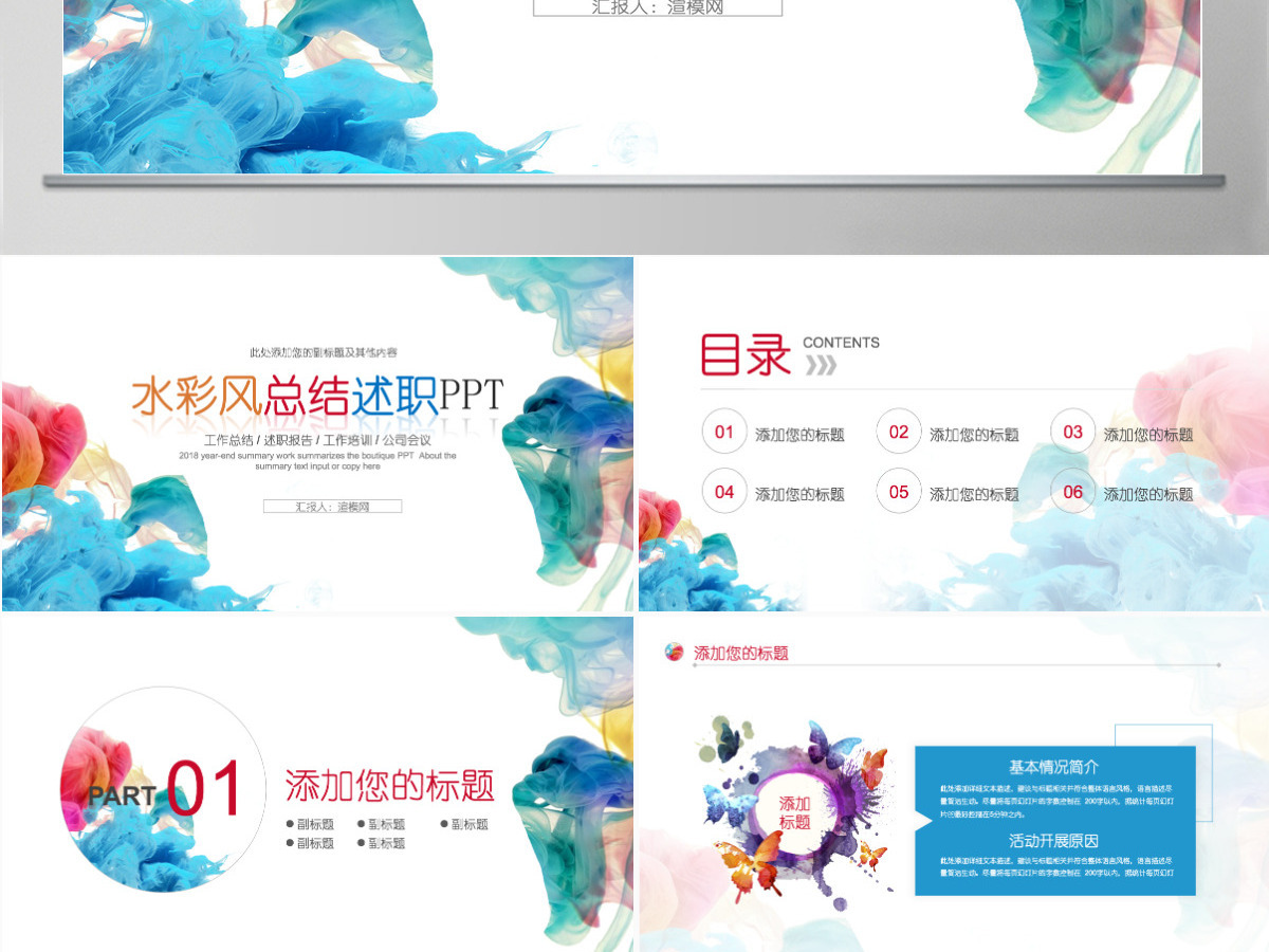 简约中国风水彩风艺术工作总结述职报告艺术教学设计教学课件 简约中国风水彩风艺术工作总结述职报告艺术教学设计教学课件