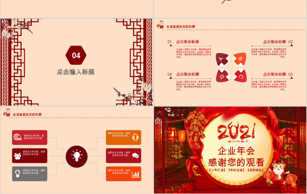 2018狗年企业年会员工表彰大会PPT模