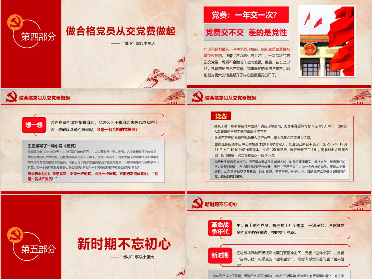 见微知著交党费微党课做合格党员PPT模板-含讲稿
