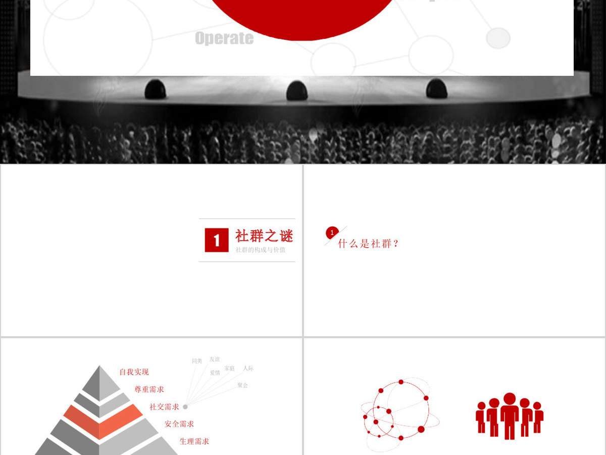 180P社交社群营销培训方案PPT图标