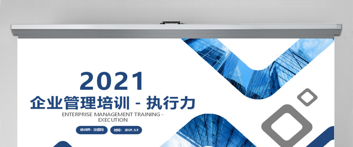 企业员工培训执行力培训PPT模板