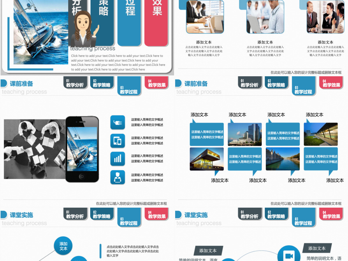 教学设计PPT课件模板幻灯片下载