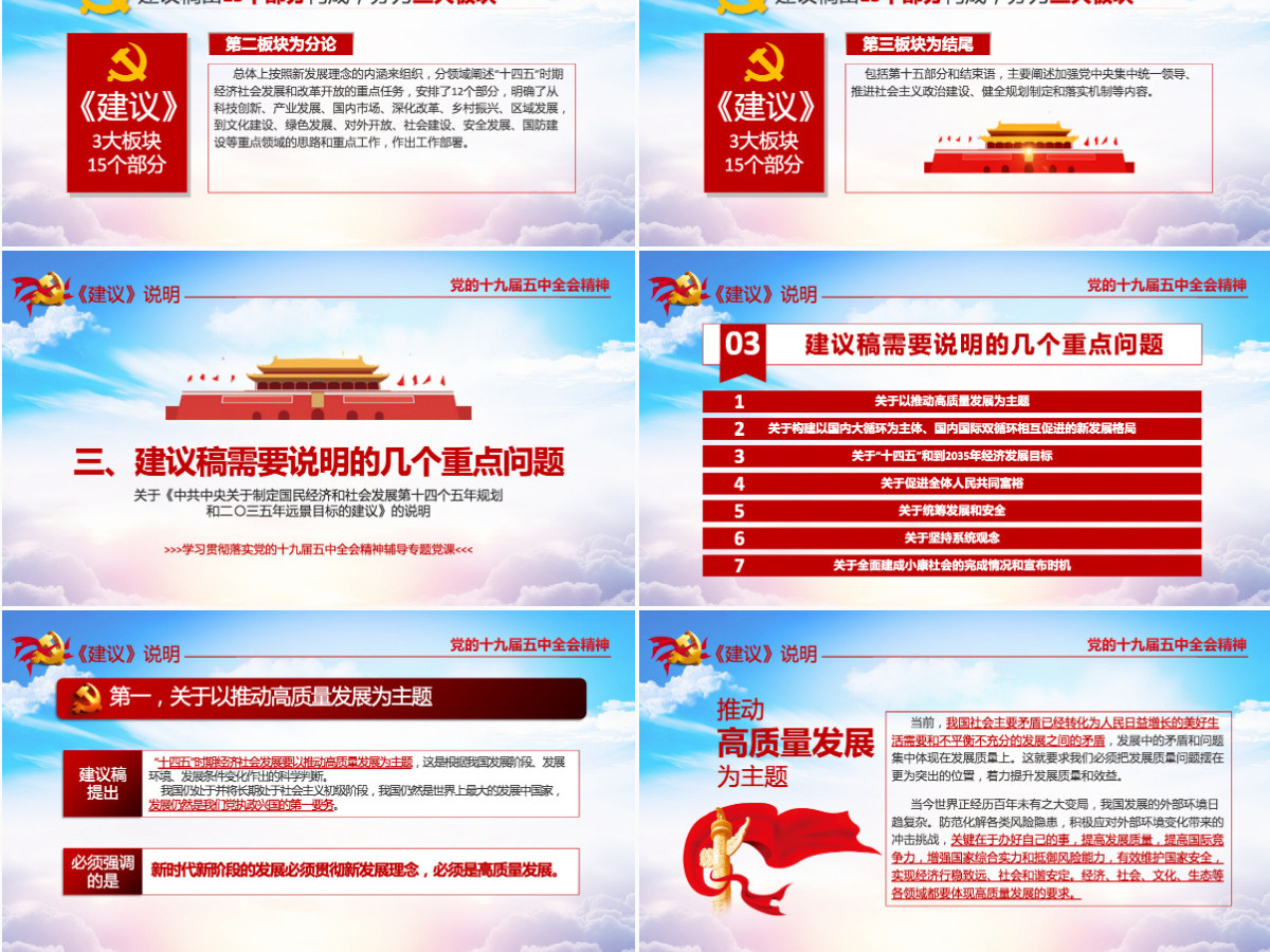超详细十九届五中全会公报及十四五2035远景目标的建议PPT--含讲稿