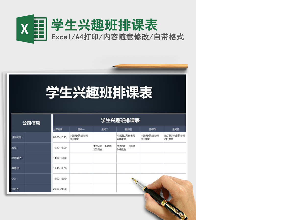 2021年学生兴趣班排课表 2021年学生兴趣班排课表