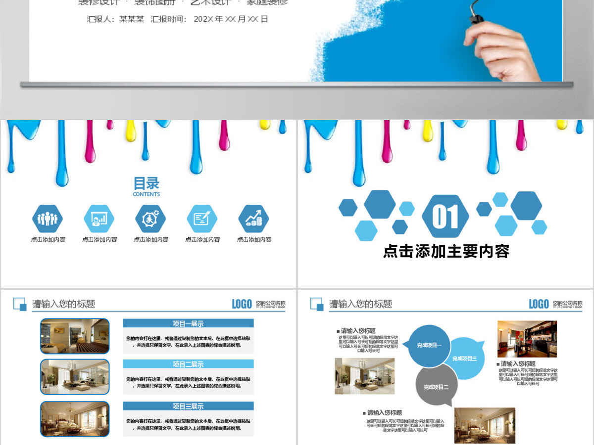 装修公司室内设计艺术图册PPT 装修公司室内设计艺术图册PPT