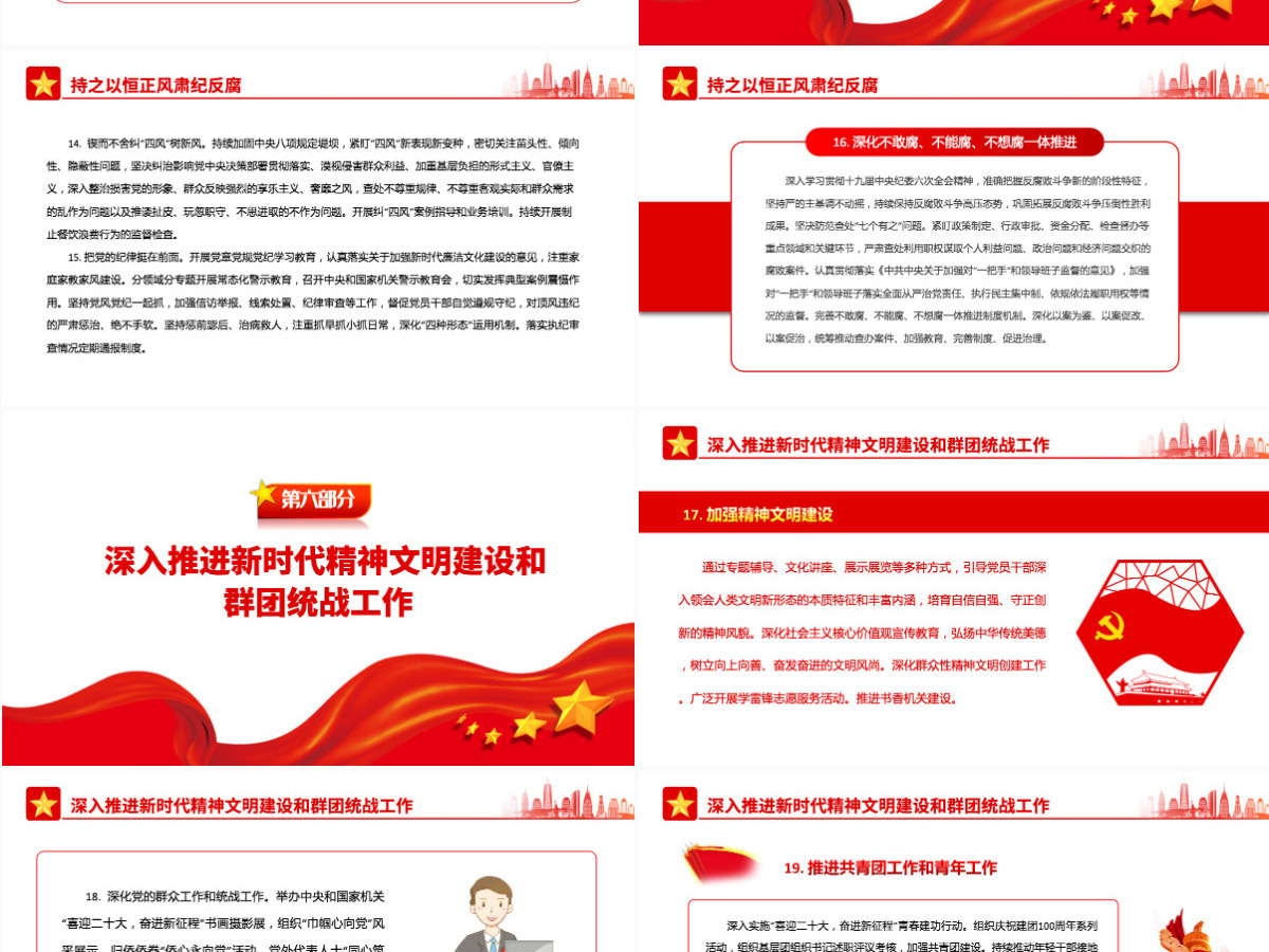 喜迎二十大精美大气2022年中央和国家机关党的建设主要工作党课课件PPT 喜迎二十大精美大气2022年中央和国家机关党的建设主要工作党课课件PPT