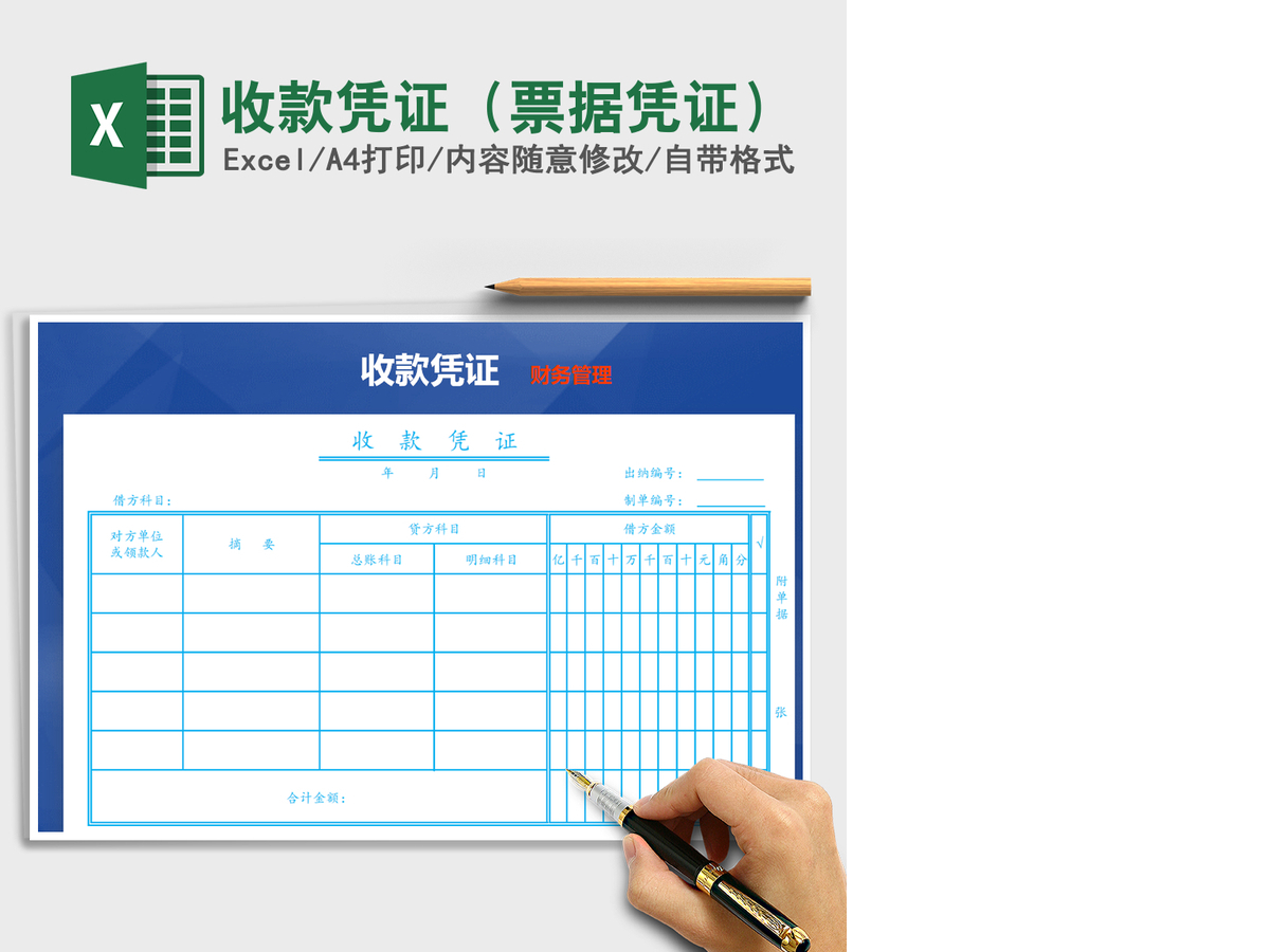 2021年收款凭证(票据凭证) 2021年收款凭证(票据凭证)