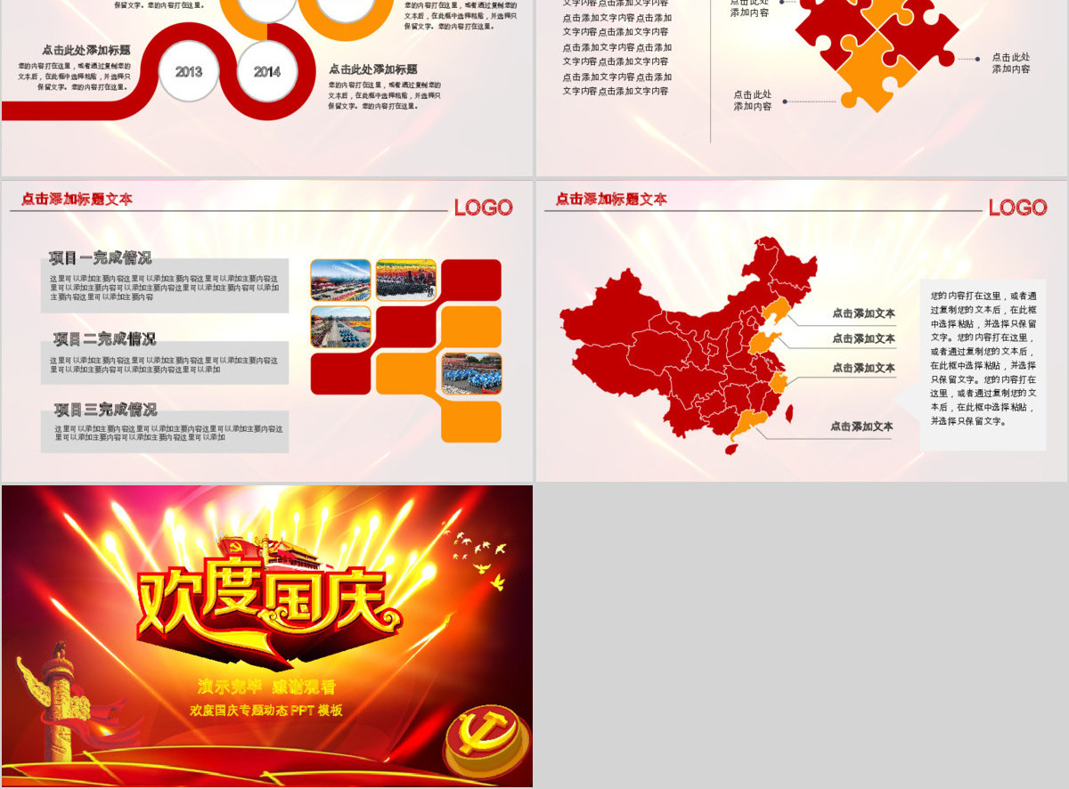 欢度十一国庆节建国68周年ppt