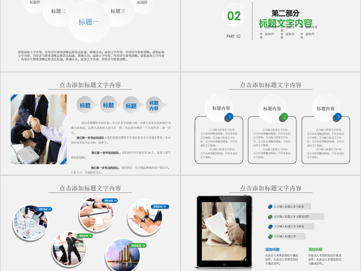 工作计划PPT模板