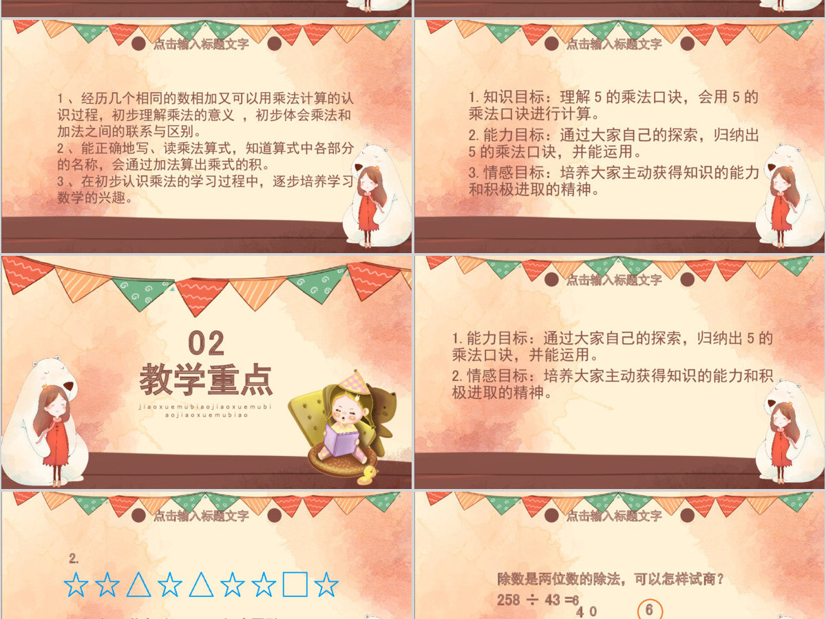 四年级乘法交换律和结合律PPT课件 四年级乘法交换律和结合律PPT课件