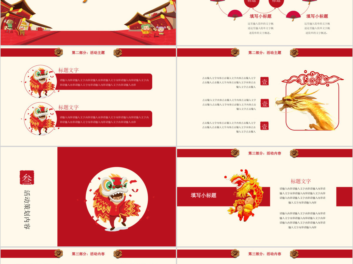 原创红色二月二龙抬头活动策划PPT模板-版权可商用 原创红色二月二龙抬头活动策划PPT模板-版权可商用