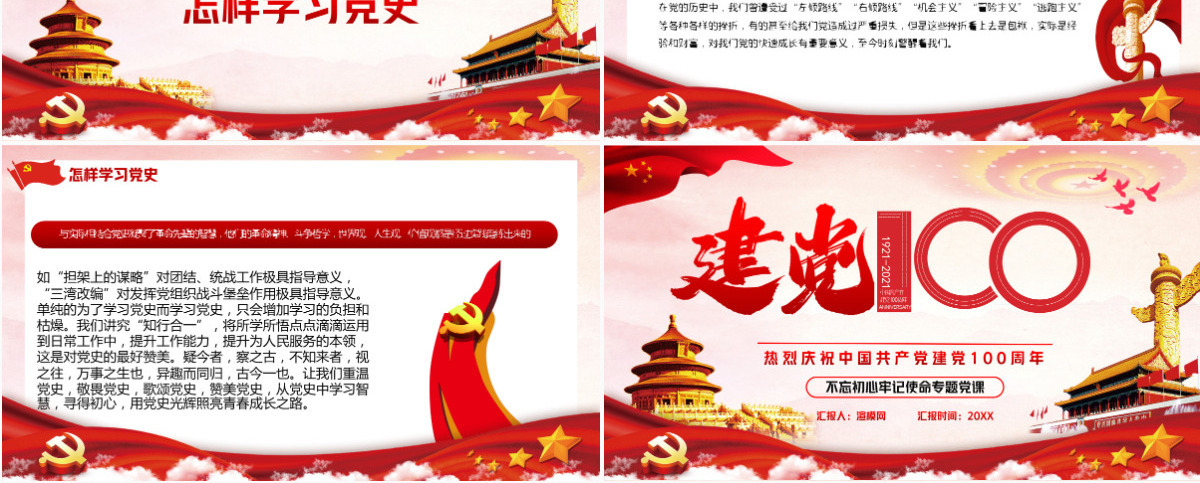 建党100周年七一党课-含讲稿