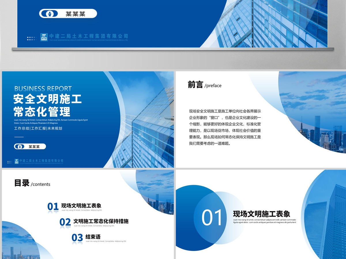 2022蓝色商务风安全文明施工常态化管理工作计划总结汇报PPT模板