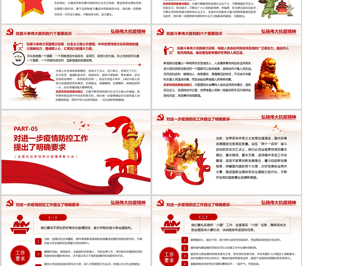  原创弘扬伟大抗疫精神学习抗疫表彰大会讲话要求致敬英雄PPT