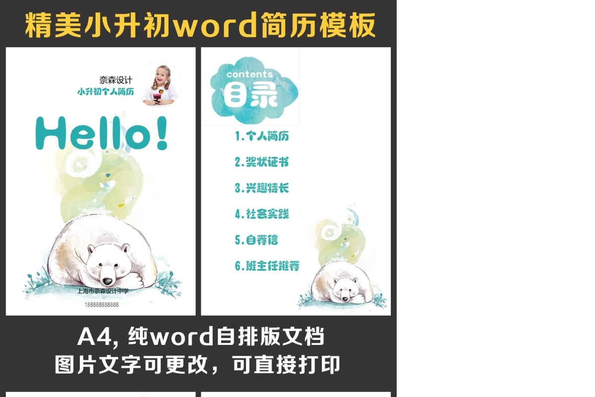 小升初简历