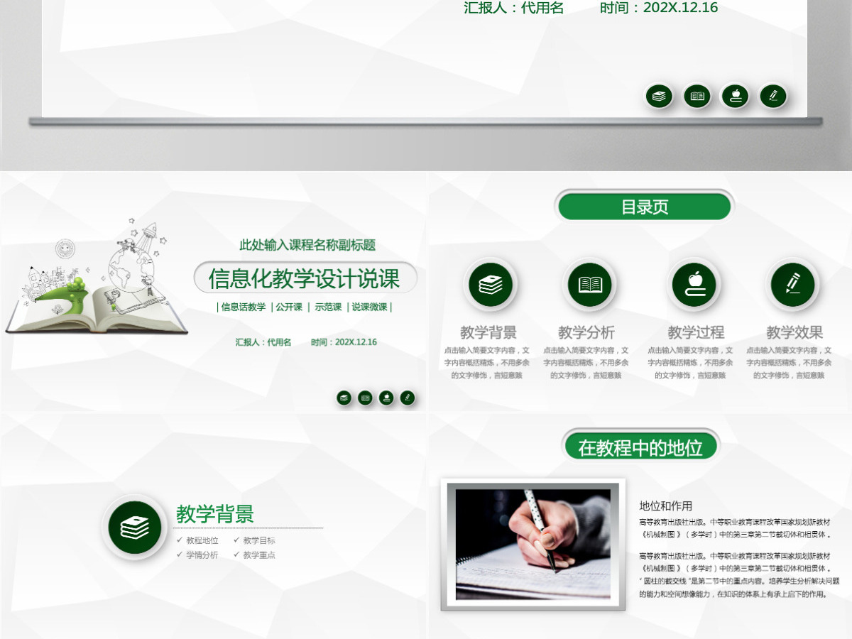 绿色图表信息化教学设计PPT模板 绿色图表信息化教学设计PPT模板