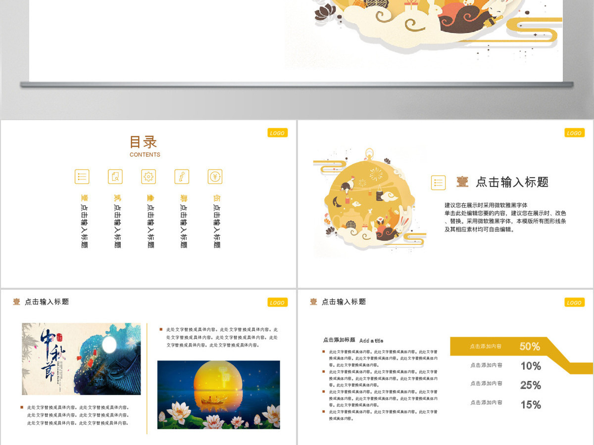 2019黄色创意中秋节PPT模板 2019黄色创意中秋节PPT模板
