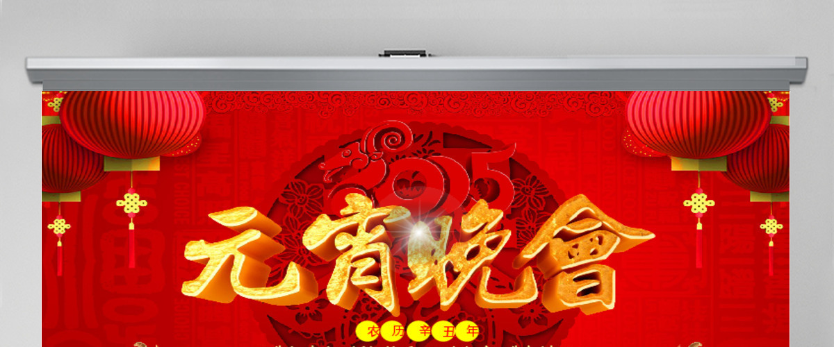 羊年宵晚节开场演讲ppt模板幻灯片 羊年宵晚节开场演讲ppt模板幻灯片