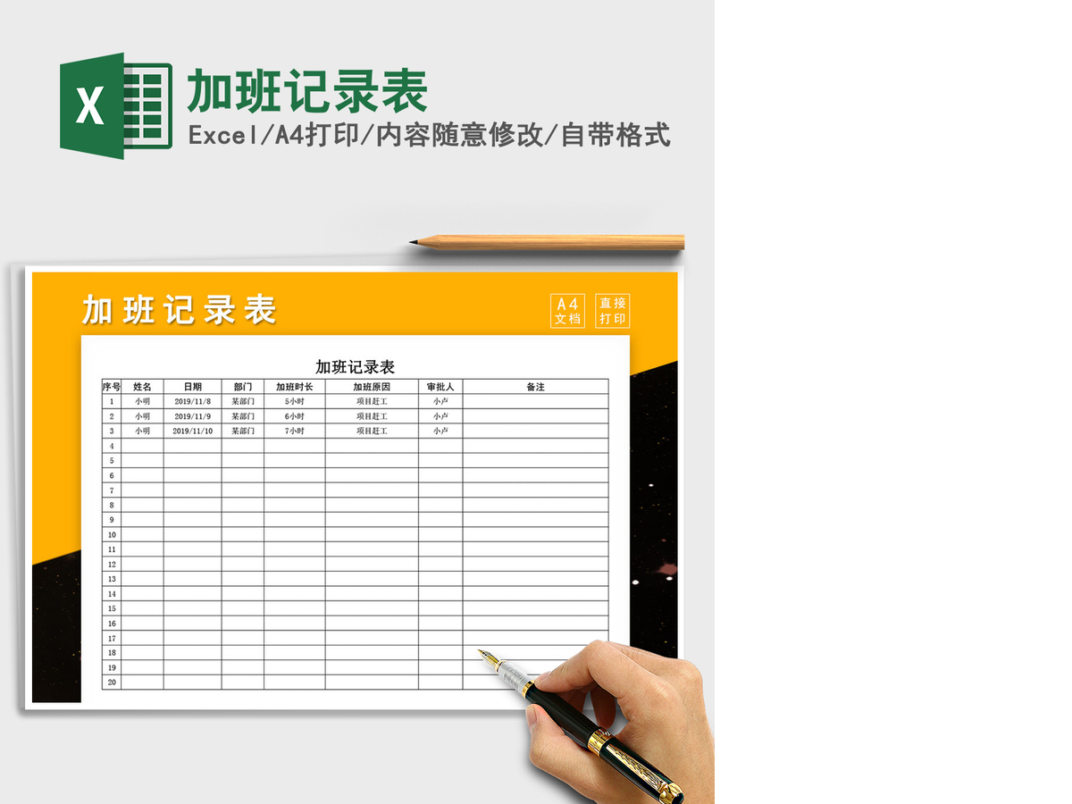 2021年加班记录表
