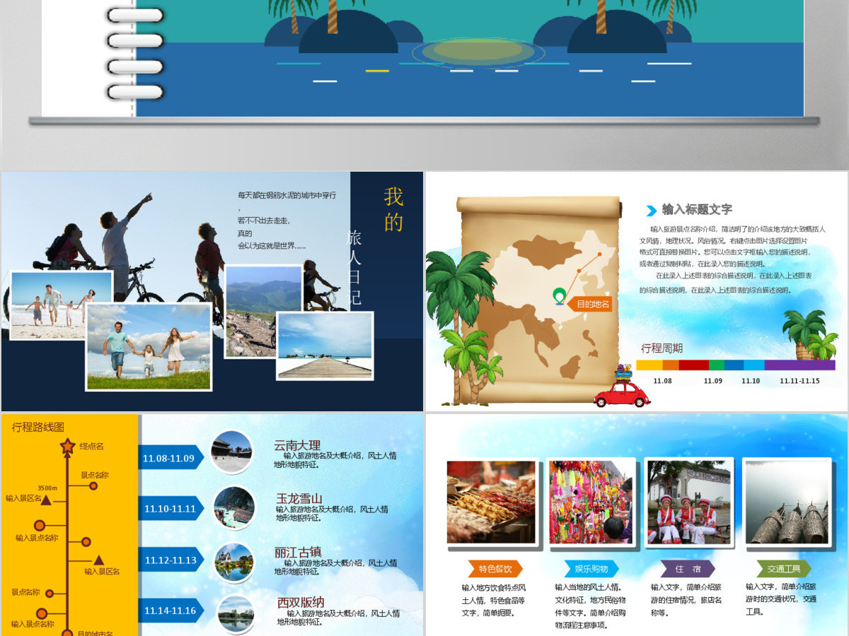 套旅游相册PPT模板 套旅游相册PPT模板
